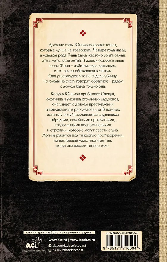 Книга Весенний обряд (Цюча Лу) — 2