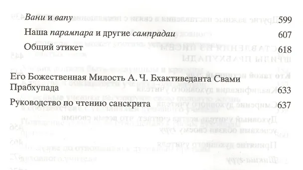 Книга Духовный учитель и ученик (Шрила Прабхупада) — 9