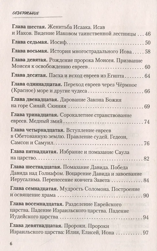 Книга Закон Божий (Владимир Зоберн) — 3
