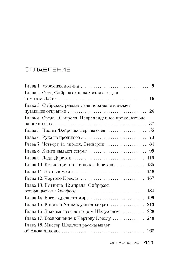 Книга Второй сон (Роберт Харрис) — 3