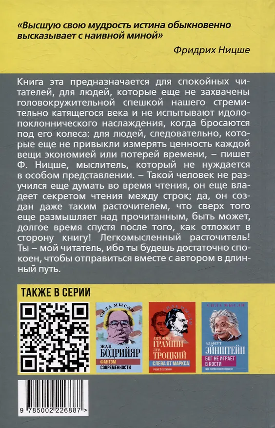 Книга Размышления в домашнем халате (Фридрих Ницше) — 2