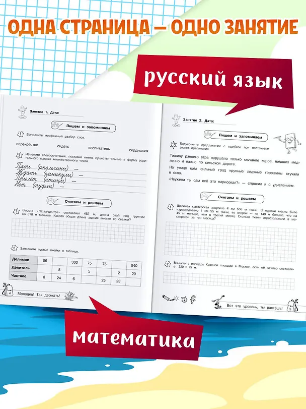 Книга Летние задания по русскому языку и математике. Лёгкий старт в 7 класс (Елена Маханова, Елена Тимофеева) — 6