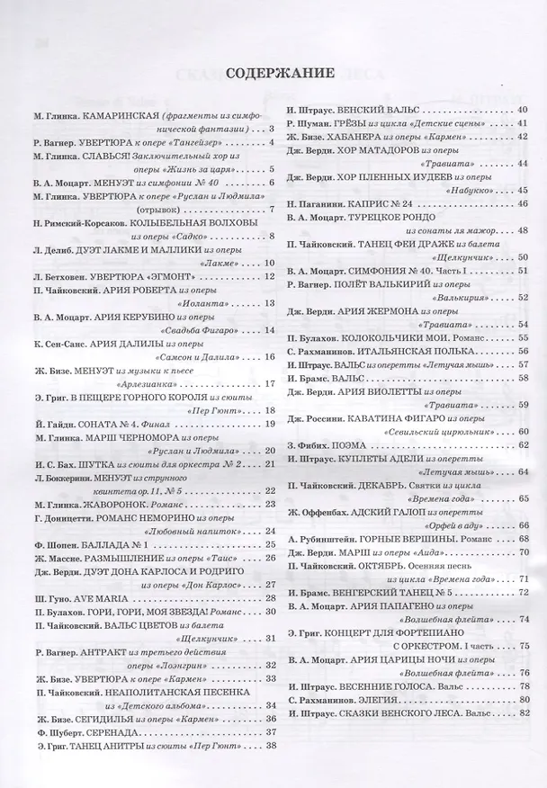 Книга Чтение с листа:любимая классика:для сред.и стар.кл.дп () — 2