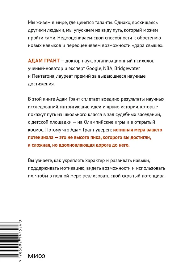 Книга Скрытый потенциал. Наука достижения великих целей (Адам Грант) — 2