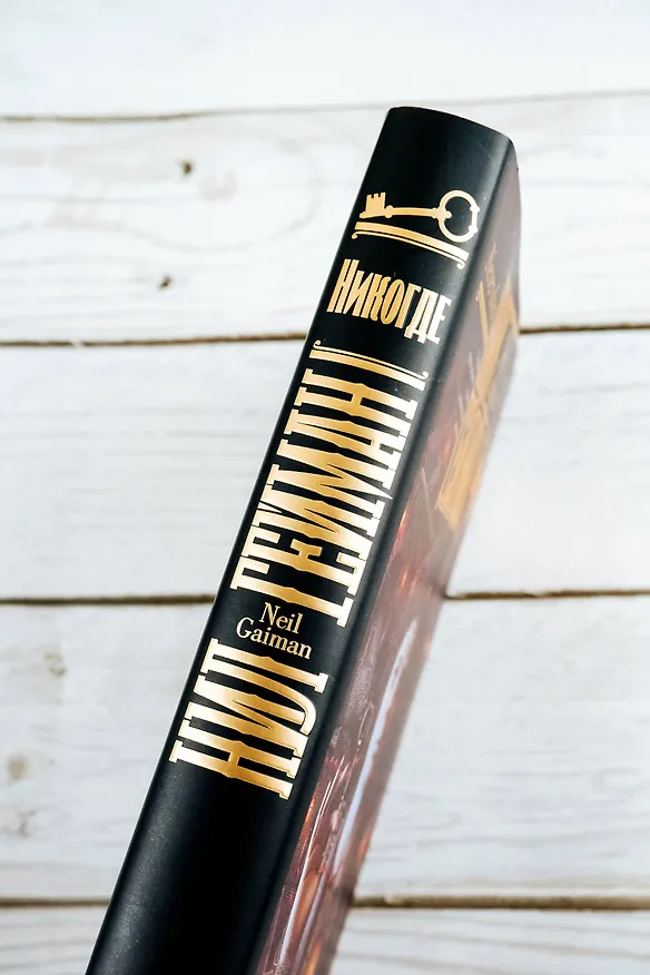 Книга Никогде (Нил Гейман) — 9