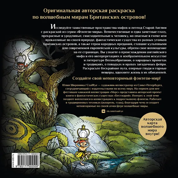 Книга Эльфы, гномы и другие обитатели Старой Англии (Юлия Широнина) — 2