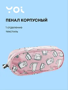 Пенал корпусный "Белые коты", ткань