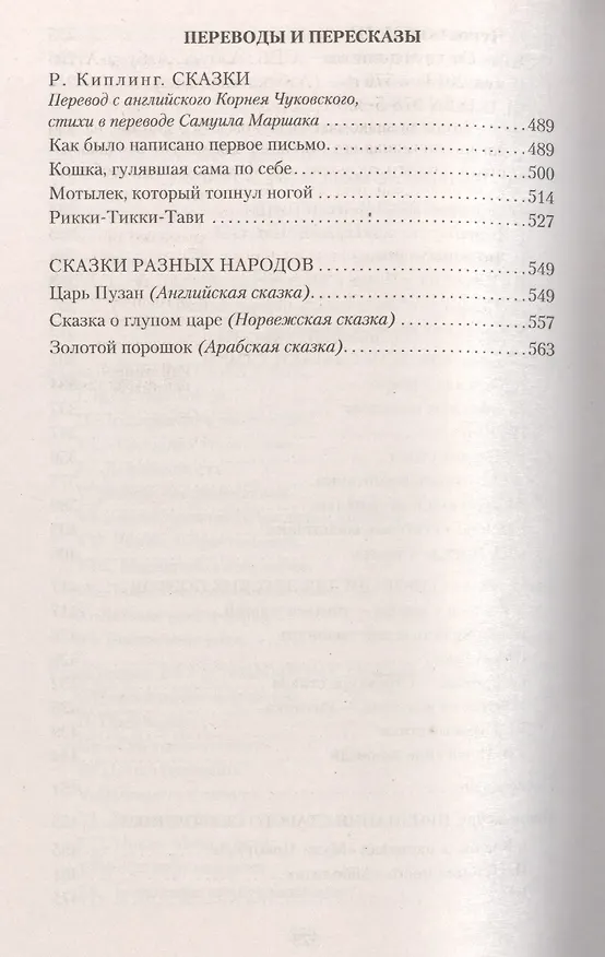 Книга От двух до пяти (Корней Чуковский) — 3