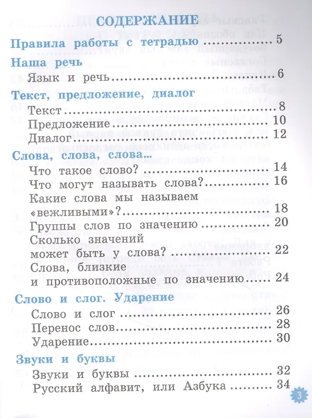 Книга Русский язык: тетрадь учебных достижений: 1 класс: к учебнику В.П. Канакиной, В.Г. Горецкого «Русский язык. 1 класс» (Елена Тихомирова) — 2