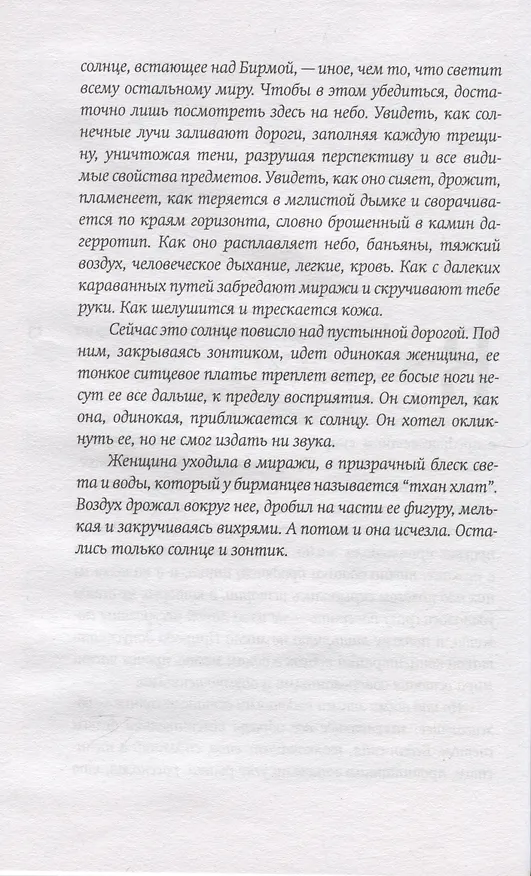 Книга Настройщик (Дэниел Мейсон) — 5