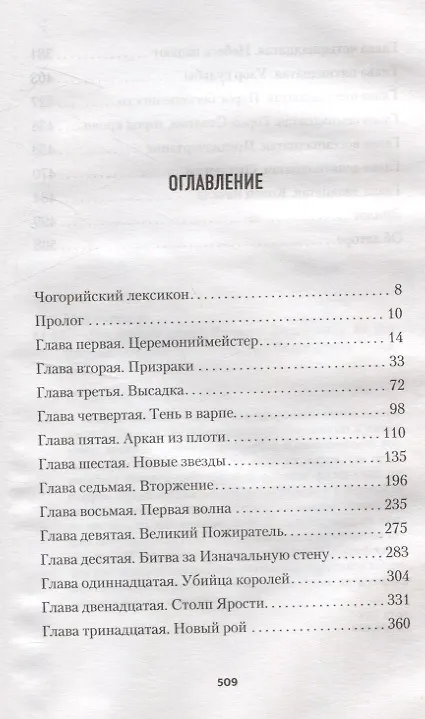 Книга Последняя охота (Робби Макнивен) — 3