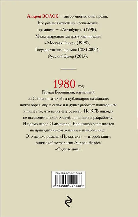 Книга Предатель (Андрей Волос) — 2