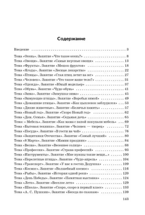 Книга Занятия с детьми 6-7 лет по развитию речи и ознакомлению с окружающим миром (Анжелика Никитина) — 2