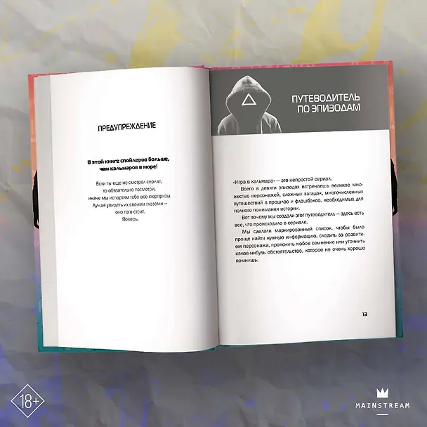 Книга Игра в кальмара (Парк Минджун) — 5