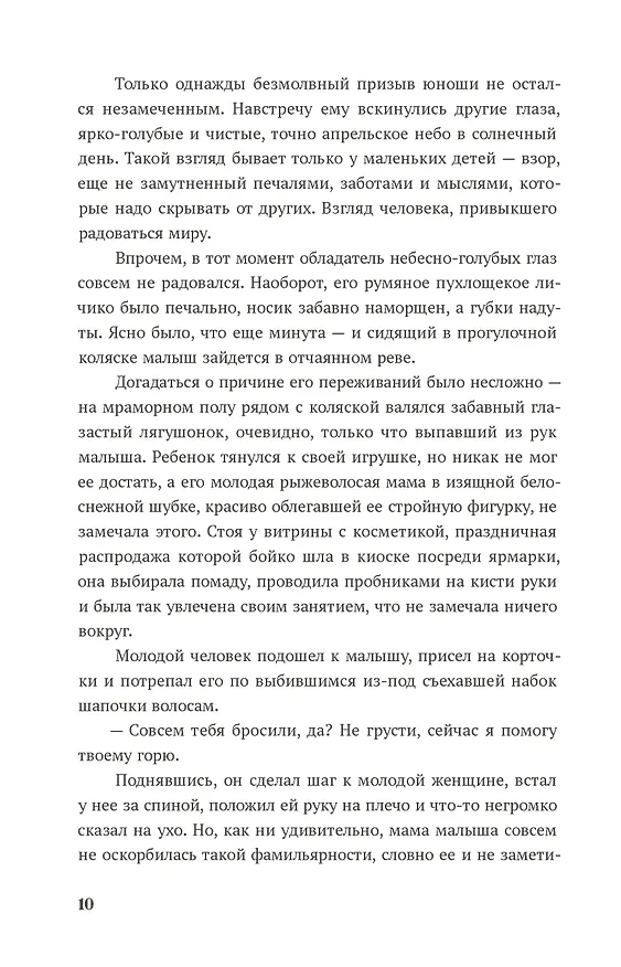 Книга Подарок ангела (Олег Рой) — 16