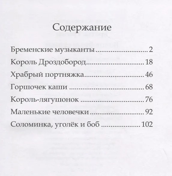 Книга Волшебные сказки (Вильгельм Гримм, Якоб Гримм) — 2