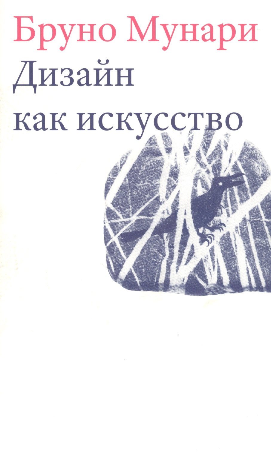 

Дизайн как искусство