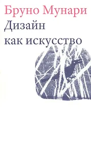 Дизайн как искусство