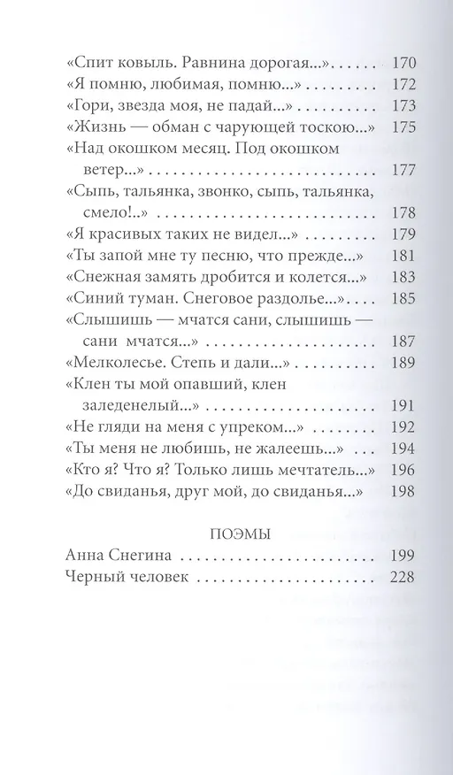 Книга Великие поэты т.20 Сергей Есенин (ВелПоэт) (Сергей Есенин) — 5