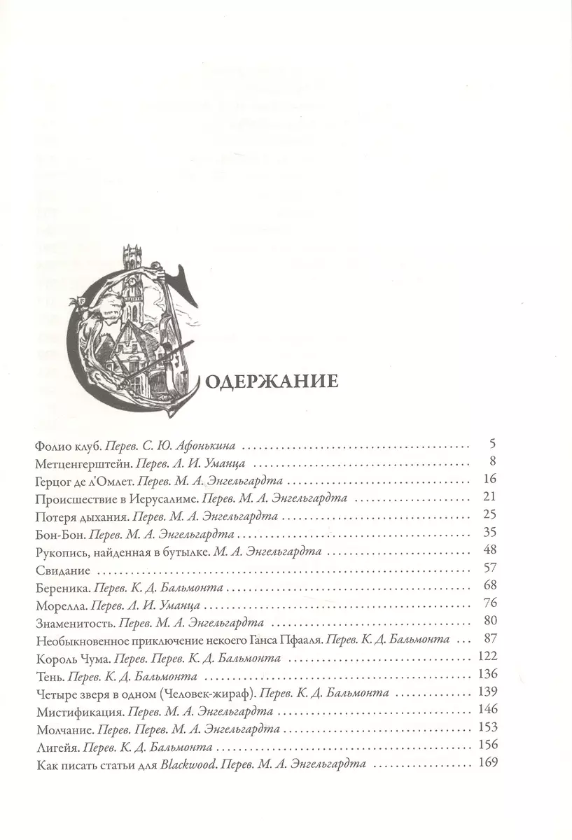 Эдгар Аллан По. Полное собрание рассказов и повестей (Эдгар По) - купить  книгу с доставкой в интернет-магазине «Читай-город». ISBN: 978-5-9603-0607-2