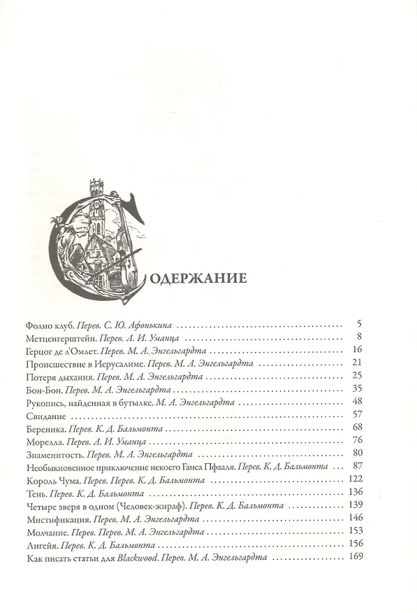 Книга Эдгар Аллан По. Полное собрание рассказов и повестей (Эдгар По) — 2