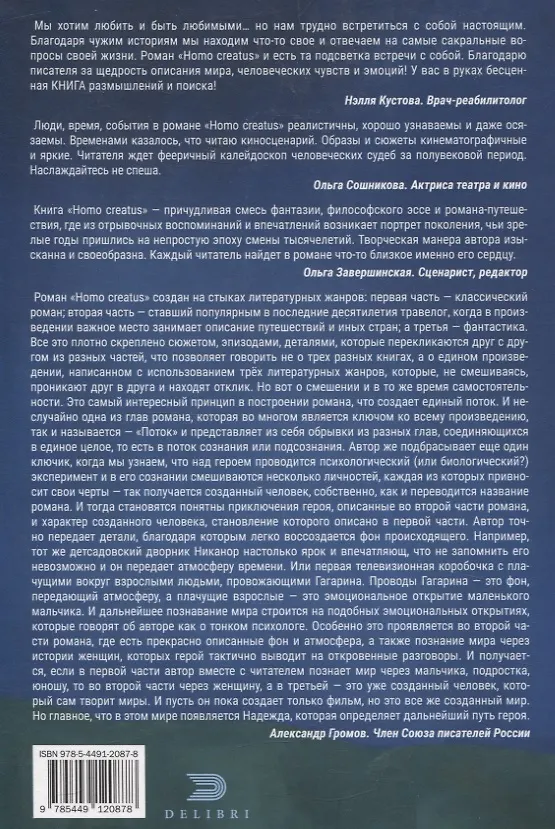 Книга Homo Creatus (Виктор Денисевич) — 2