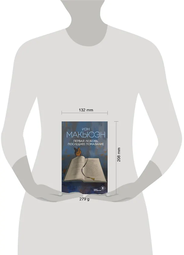 Книга Первая любовь, последнее помазание (Иэн Расселл Макьюэн) — 5