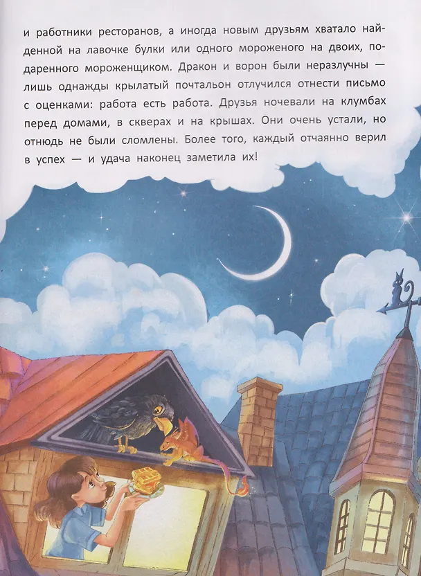 Книга Спичечный дракончик (Ирина Алымова) — 4