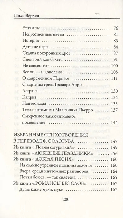 Книга Записки вдовца (Поль Верлен) — 3