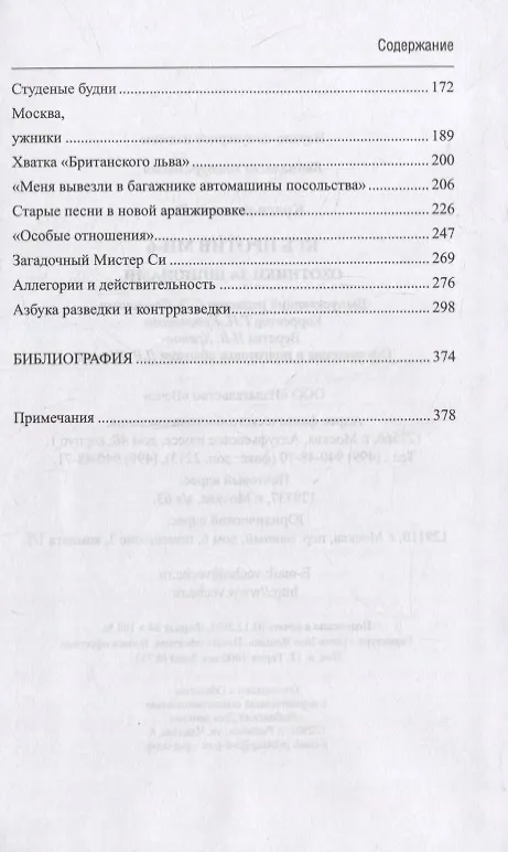 Книга КГБ против МИ-6. Охотники за шпионами. Роман (Рэм Красильников) — 7