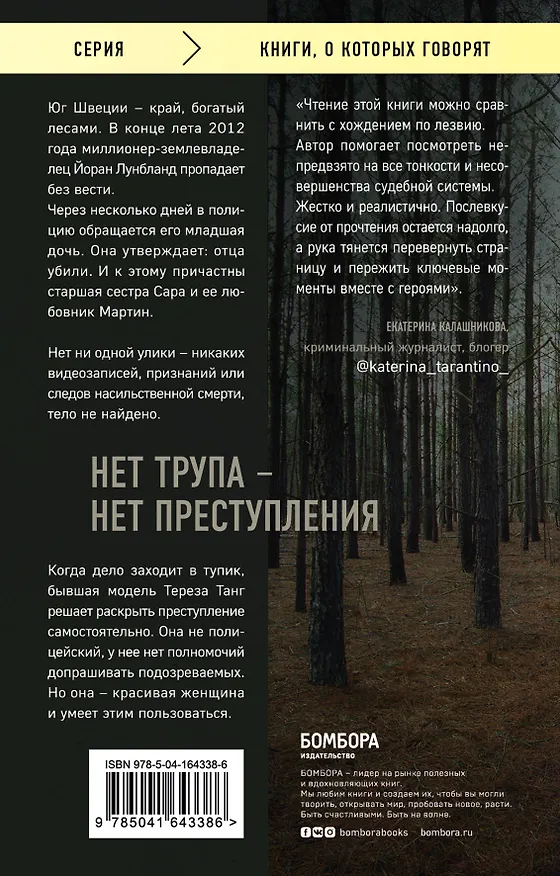 Книга Темное сердце. Убийство, которое не считали преступлением (Йоаким Палмквист) — 2