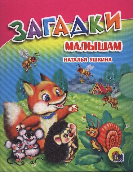 Книга Загадки малышам () — 1