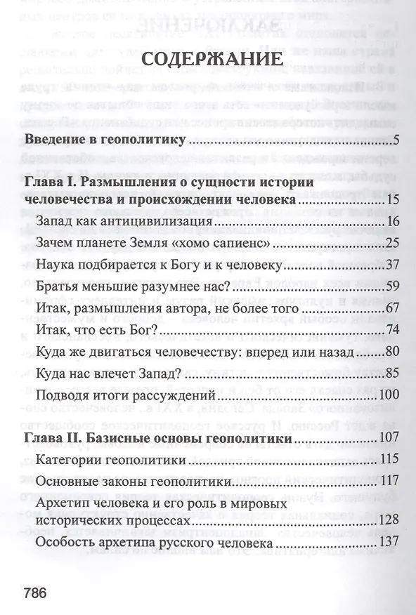 Книга Геополитика Русской цивилизации (РусСопр) Ивашов (Леонид Ивашов) — 2