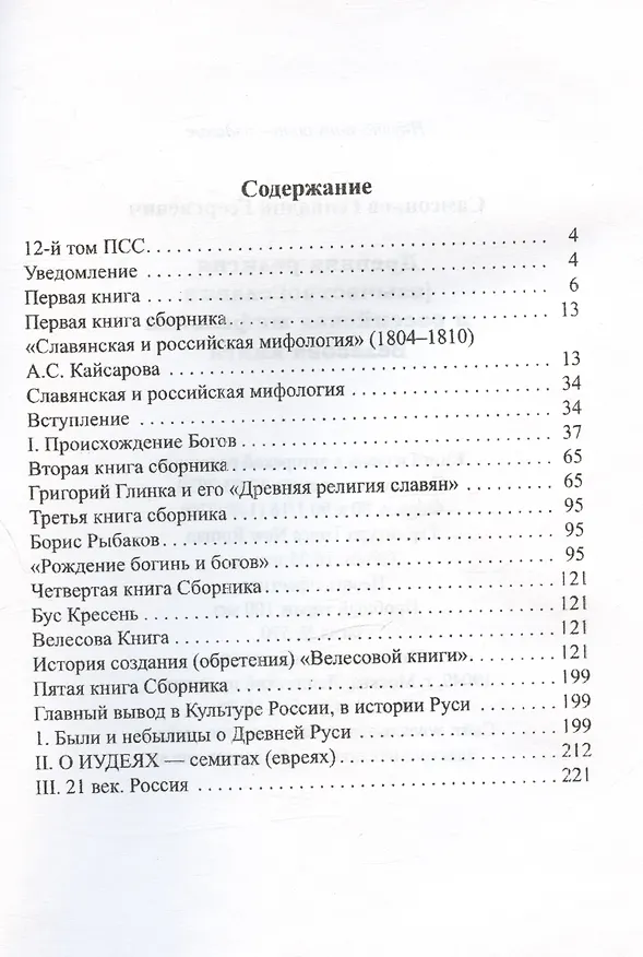 Книга Древняя религия (язычество) славян и российская мифология. Велесова книга (Геннадий Самсонков) — 2