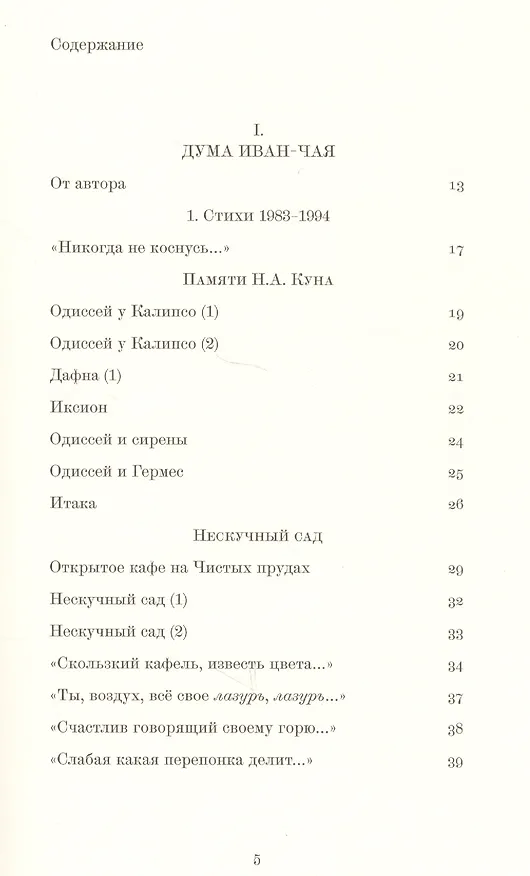 Книга Стихотворения и переводы (Григорий Дашевский) — 2