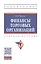 Финансы торговых организаций: Уч.пос. — 2883738 — 1