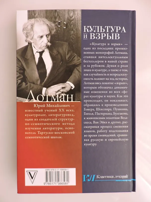 Книга Культура и взрыв (Юрий Лотман) — 5