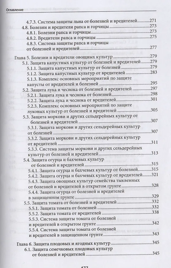 Книга Защита растений:фитопатология и энтомология (Ольга Белошапкина) — 4
