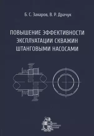 Повышение эффективности эксплуатации скважин штанговыми насосами — 2892220 — 1