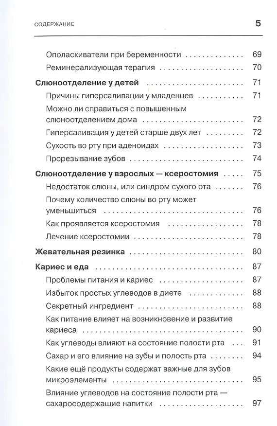 Книга Искусство жить без кариеса (Юлия Засыпкина) — 4
