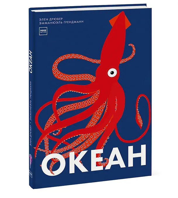 Книга Океан (Элен Дрювер) — 2