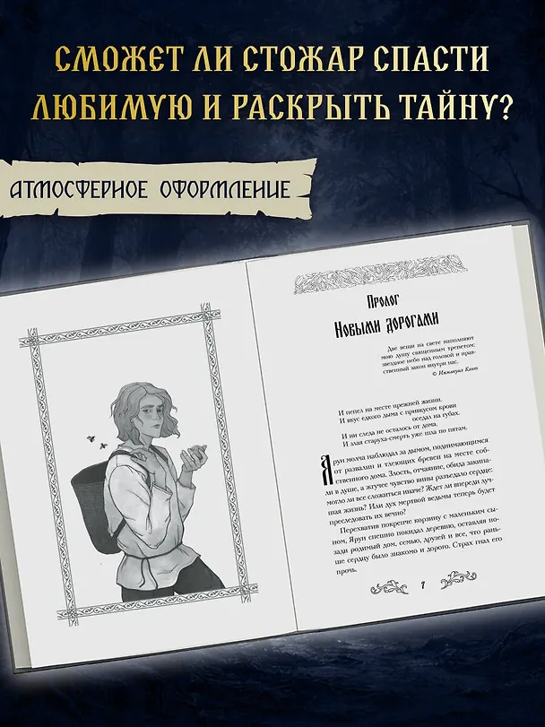 Книга Мед полыни (#2) (Екатерина Кожевникова) — 6