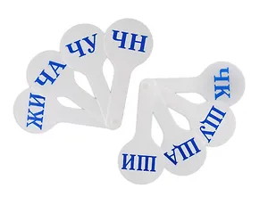 Веер - касса слогов, блистер, Silwerhof