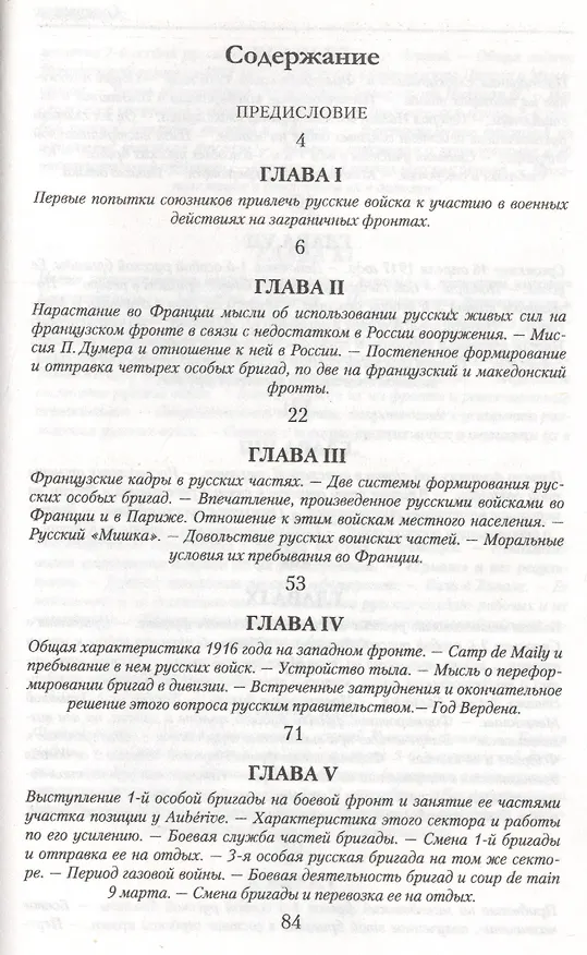 Книга Русские отряды на французском и македонском фронтах 1916-1918 гг. (Юрий Данилов) — 2