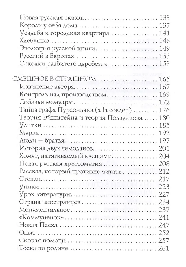 Книга Дюжина ножей в спину революции: сатирические рассказы (Аркадий Аверченко) — 3