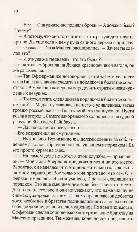 Книга Пламя и шелк (Петра Шир) — 4
