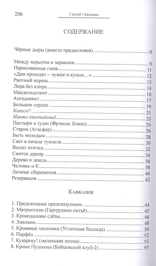 Книга Игра в одно и то же. Стихотворения (Сергей Геворкян) — 2