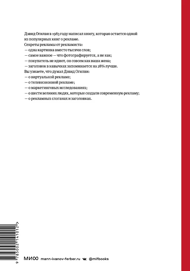 Книга Огилви о рекламе (Дэвид Огилви) — 2