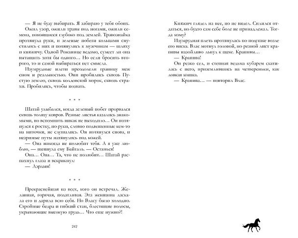 Книга Крапива (Даха Тараторина) — 11