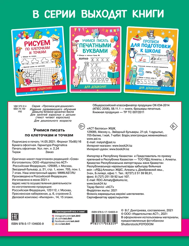 Книга Учимся писать по клеточкам и точкам (Валентина Дмитриева) — 2